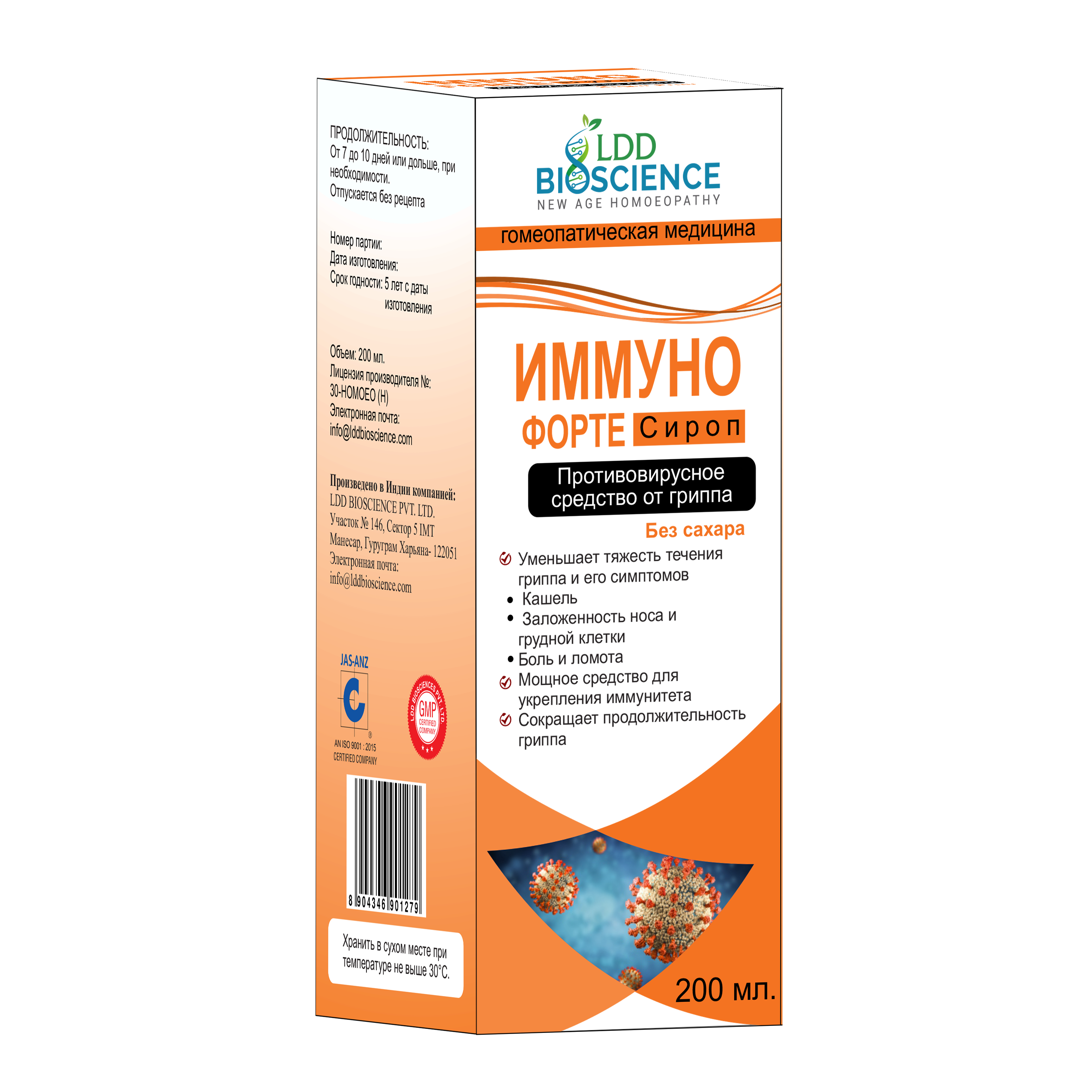 LDD Bioscience ИММУНО ФОРТЕ СИРОП  (200 мл)